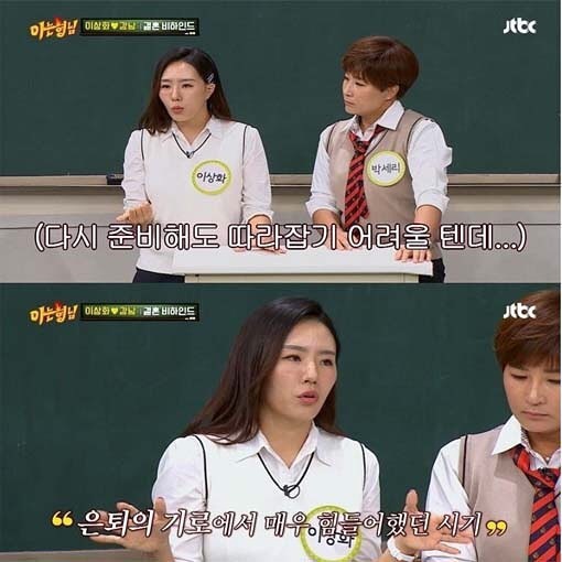 [아는형님] 강남이 이상화에게 고백한 방법 | 인스티즈