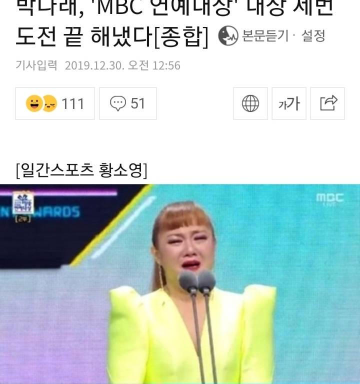2015년부터 5년동안 MBC 연예대상 박나래 수상 서사 | 인스티즈