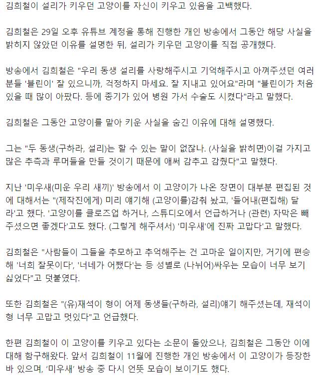김희철 '설리 고양이' 공개…"말 못 하는 그들 위해 감추고 감췄다" | 인스티즈
