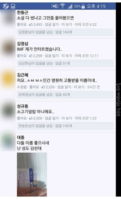 페북 동명이인 레전드.JPG | 인스티즈
