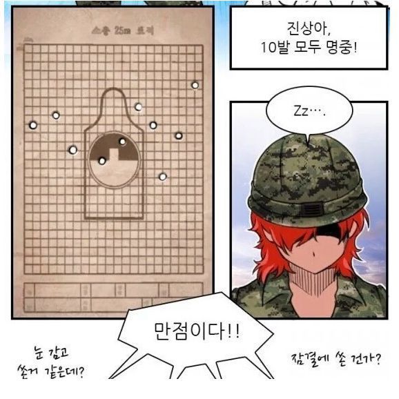 군필 미필 거르는 만화 | 인스티즈