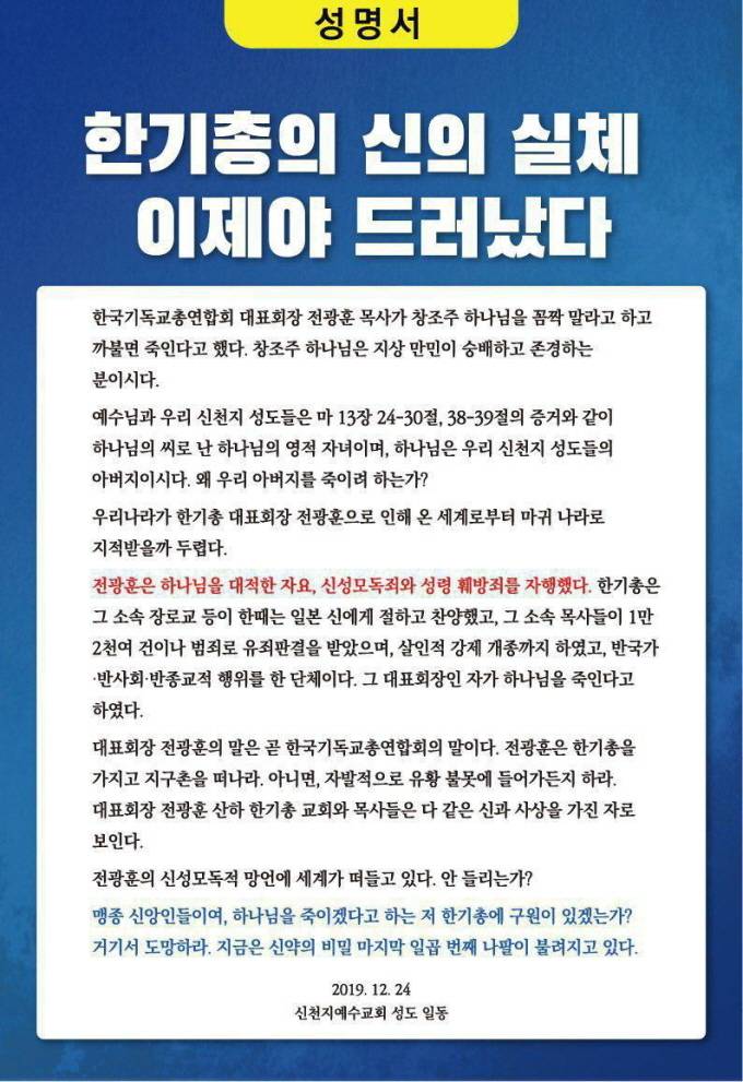 신천지 vs 한기총 | 인스티즈