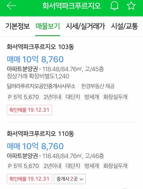 수원의 한 아파트 가격.jpg | 인스티즈