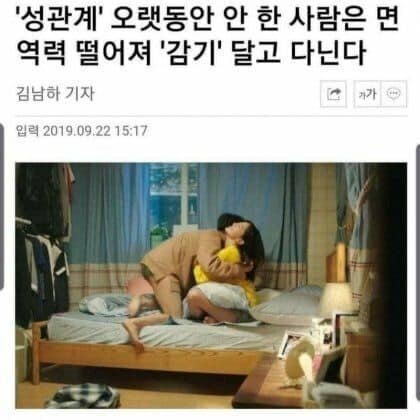 섹스 안하면 감기 걸린다 | 인스티즈