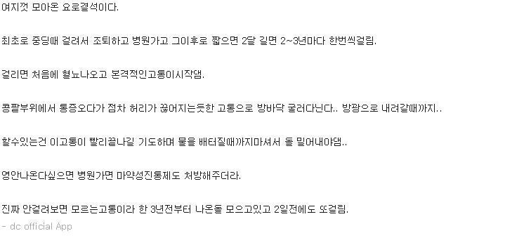 요로결석의 고통.jpg | 인스티즈