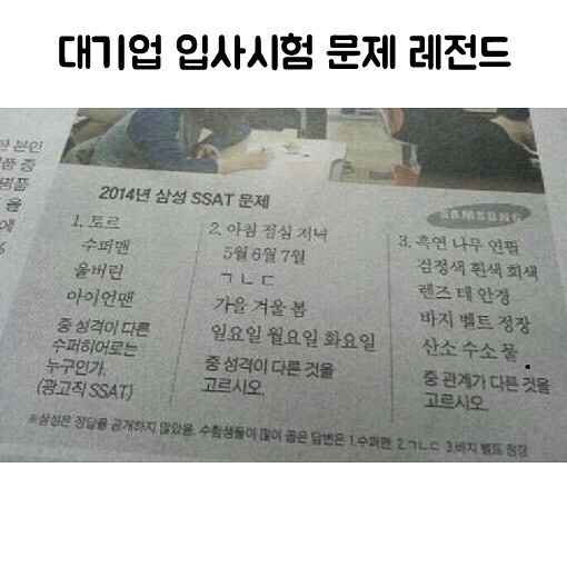 대기업 입사시험 문제 레전드 | 인스티즈