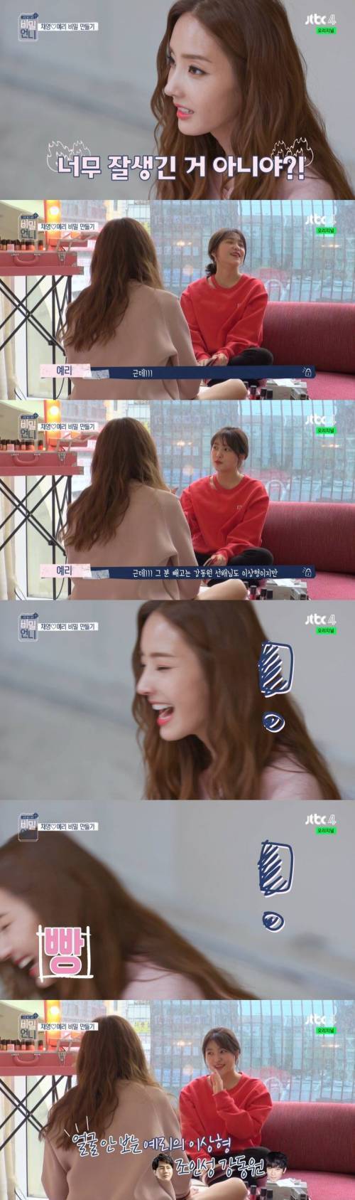 얼굴 진짜 안본다는 레드벨벳 예리 이상형.jpg | 인스티즈