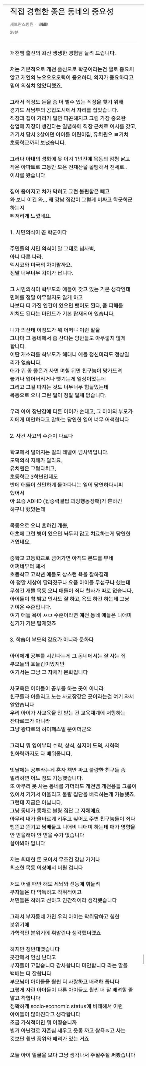 직접 경험한 좋은 동네의 중요성.jpg | 인스티즈