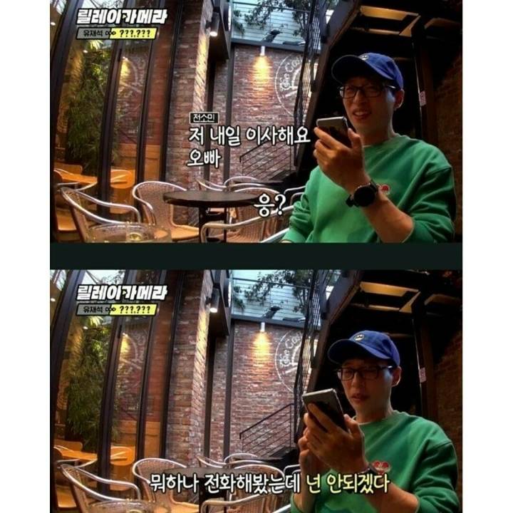 [릴레이카메라] 유재석이 전소민한테 전화 함부로 안하는 이유 | 인스티즈