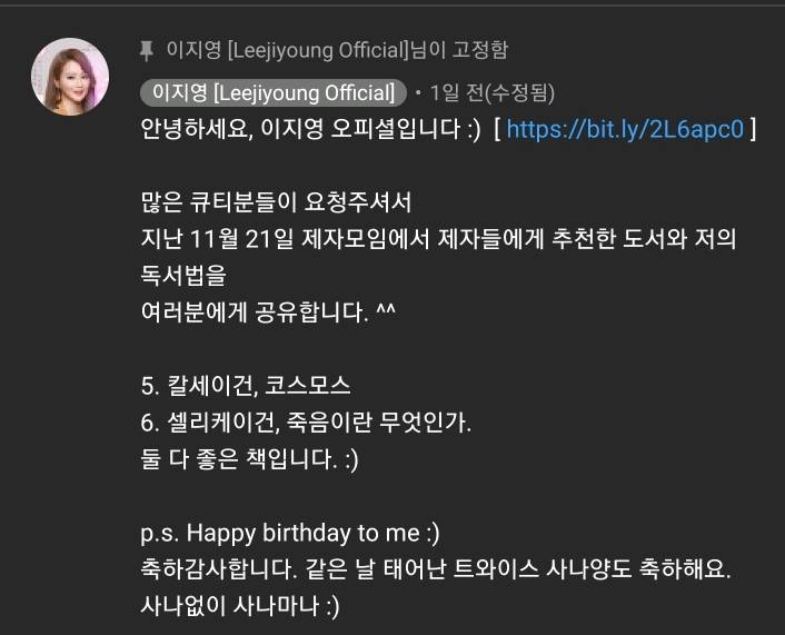 트와이스 사나 생일을 축하하는 이지영 강사 ㅋㅋ | 인스티즈