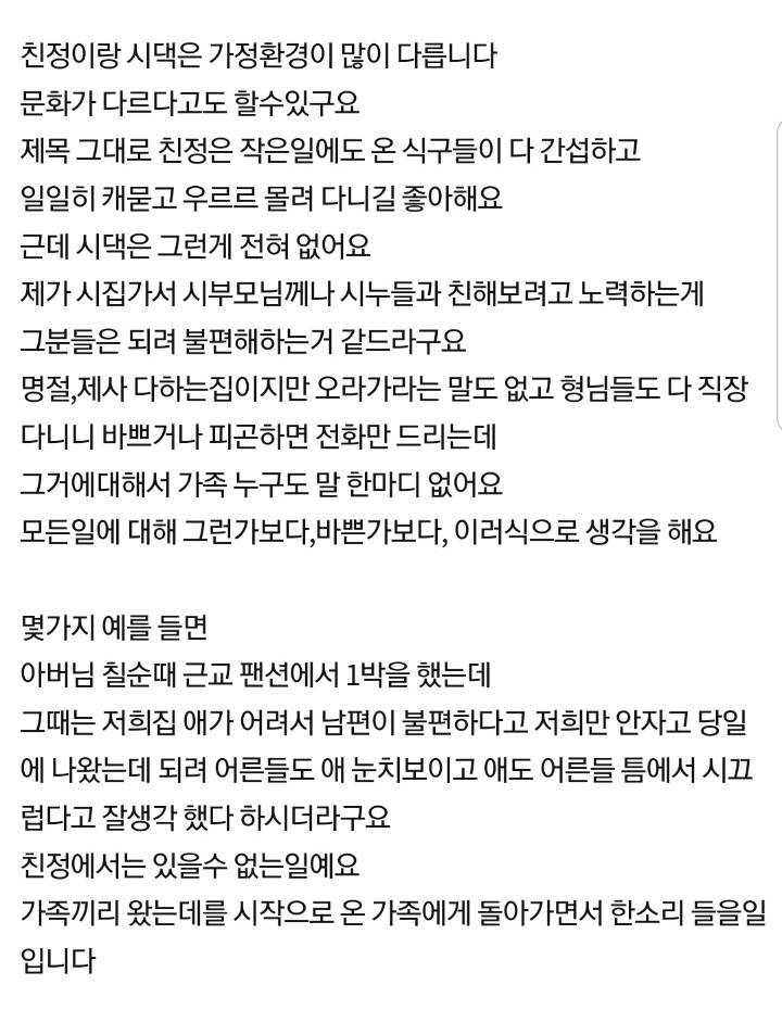 친정과 시댁이 너무 달라서 힘들어요.jpg | 인스티즈