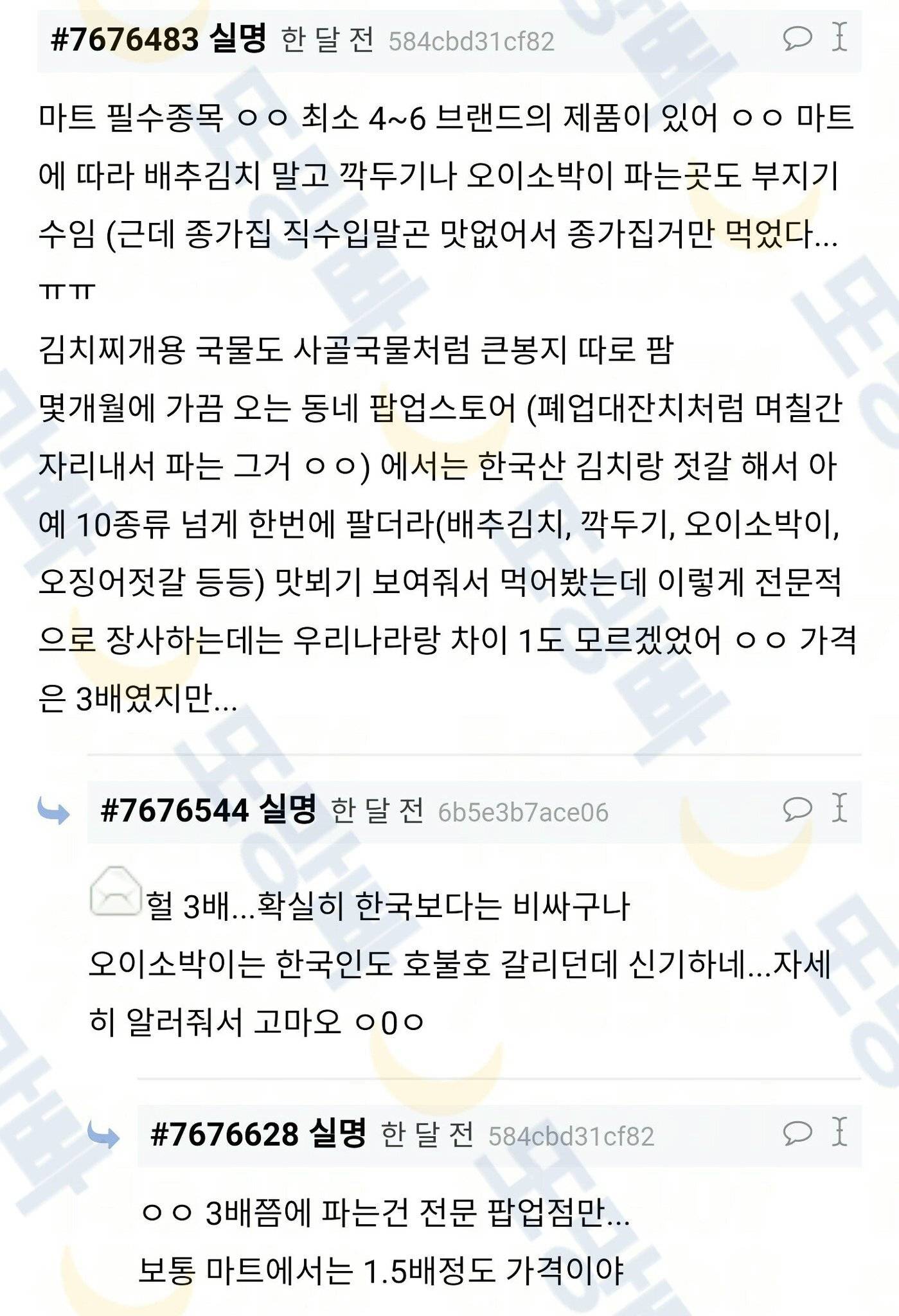 일본인한테 김치는 어느정도 대중화 되어있어? | 인스티즈