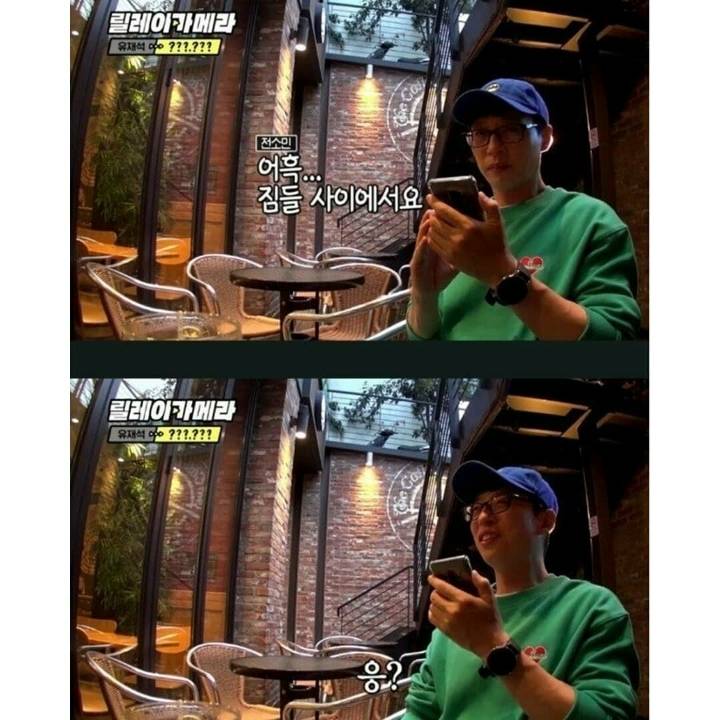 [릴레이카메라] 유재석이 전소민한테 전화 함부로 안하는 이유 | 인스티즈