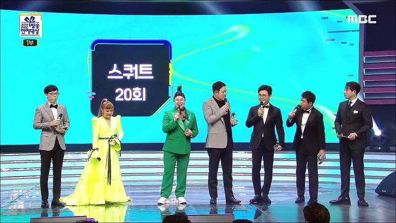 [2019MBC방송연예대상] 유재석&amp;박나래VS구색즈 대상 공약 뽑기 | 인스티즈