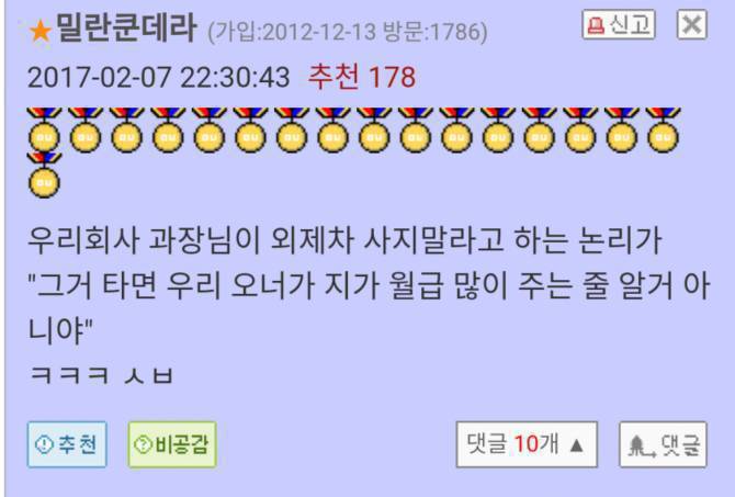 과장님이 외제차사지말라고 한 이유 | 인스티즈