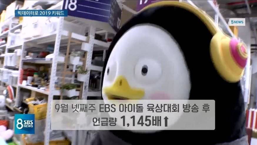SBS뉴스 빅데이터 1억 8천만건 분석한 올해의 키워드 검색어.jpg | 인스티즈