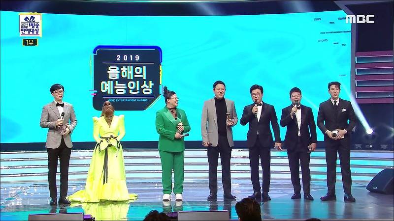 [2019MBC방송연예대상] 유재석&amp;박나래VS구색즈 대상 공약 뽑기 | 인스티즈