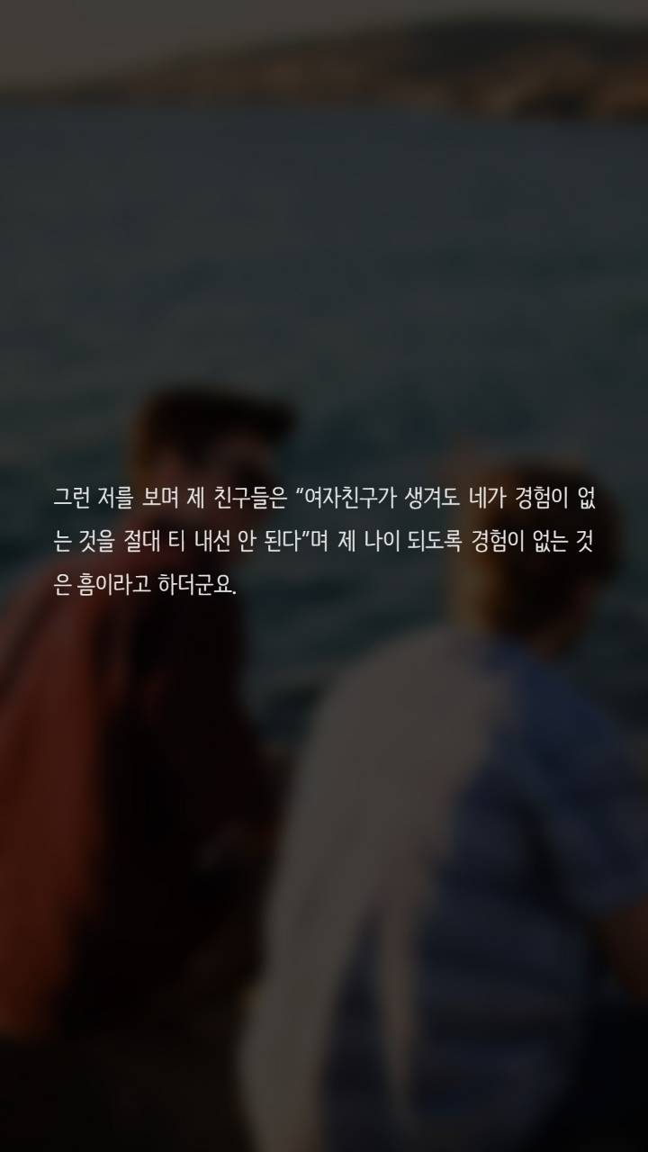 20대후반까지 못해본 남자 | 인스티즈