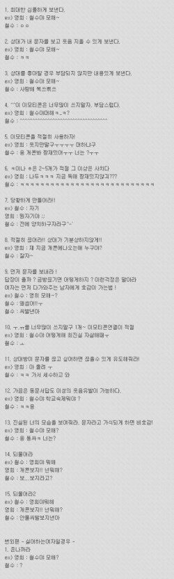 새해 첫 이성에게 인기 얻는 문자 보내는 팁 모음 | 인스티즈