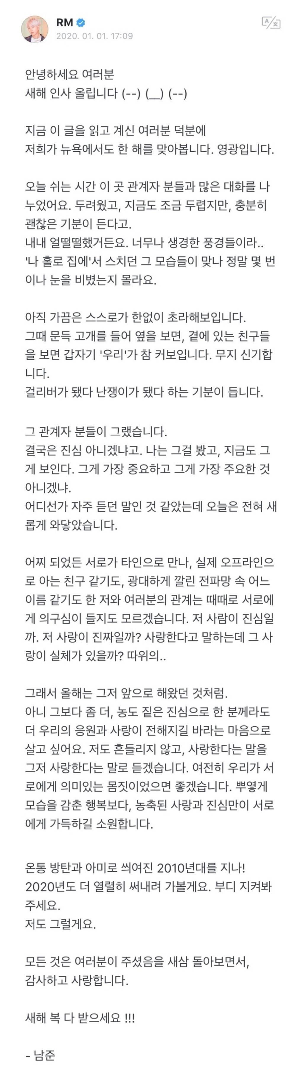 방탄소년단 리더 RM의 새해인사 | 인스티즈