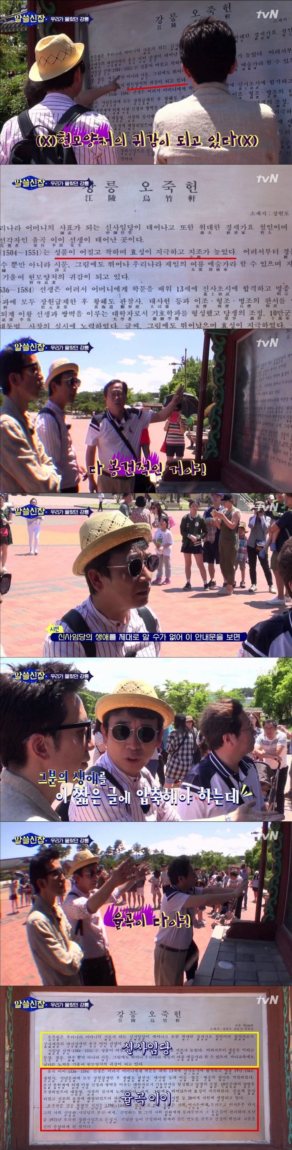 [알쓸신잡] ′율곡의 어머니′ 가 아닌 ′신사임당′ 으로 기억해주세요 | 인스티즈