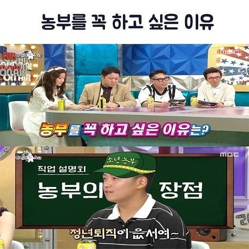 [라디오스타] 농부를 꼭 하고 싶은 이유 | 인스티즈