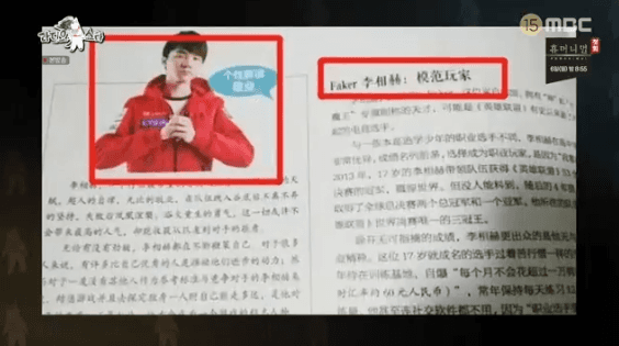 페이커..중국 교과서 도르 수상..gif | 인스티즈