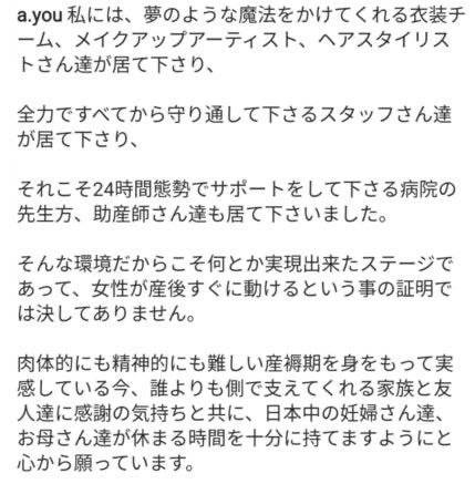 하마사키 아유미가 출산 한달만에 무대에 서는걸 두고 칭찬하는 남자에게 직접 쓴 답변 | 인스티즈