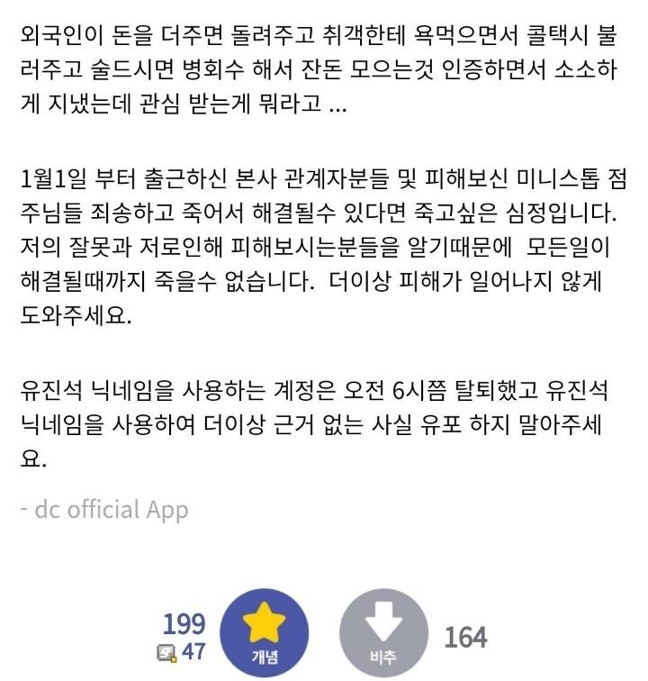 편의점갤 어묵빌런 마지막 글.jpg | 인스티즈