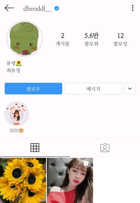 인스타그램 오픈한 최유정 | 인스티즈