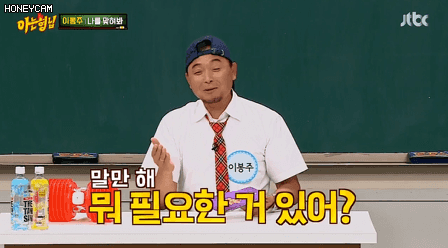 [아는형님] 사람 좋다 소문난 이봉주에게서 건드리면 안되는 것 | 인스티즈