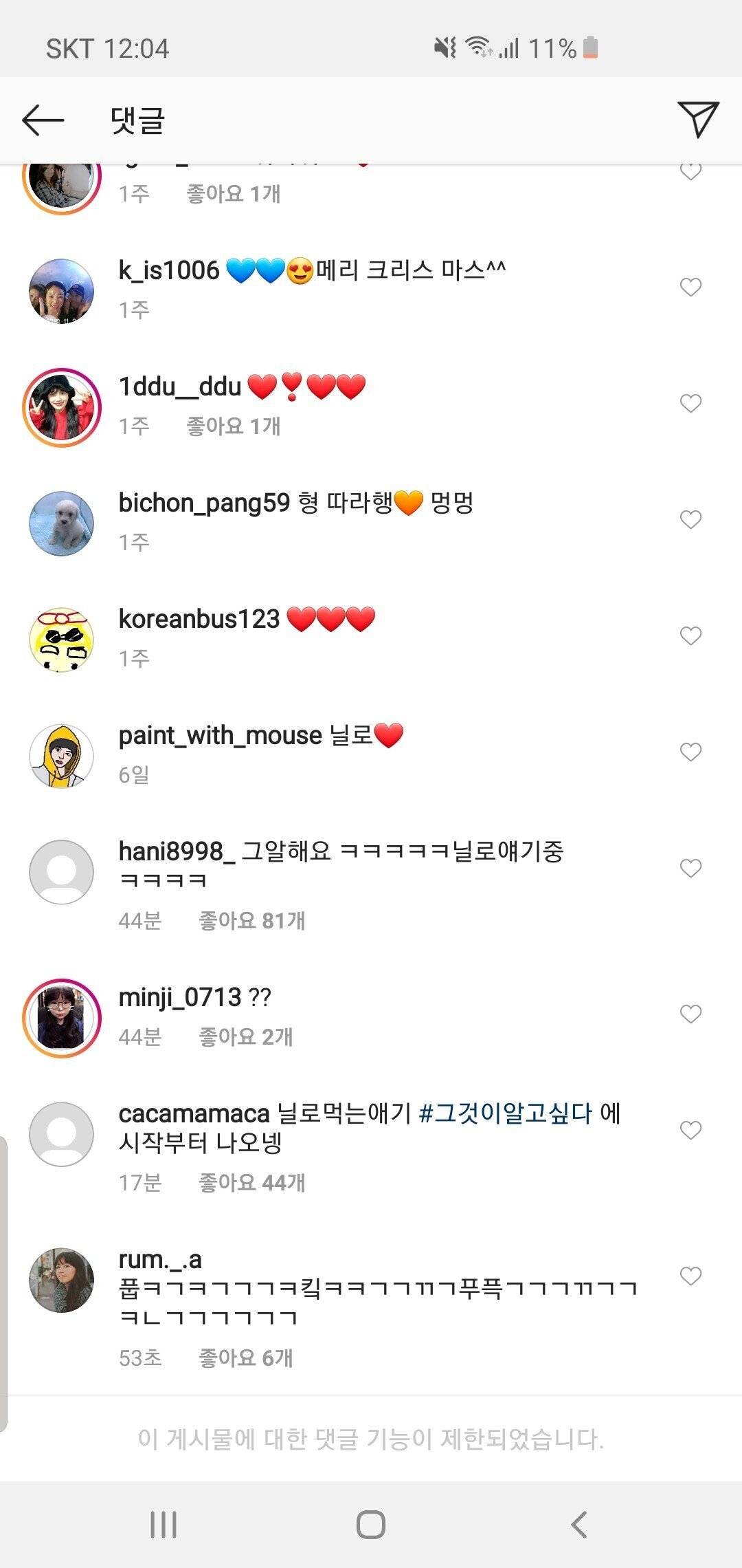 속보)닐로 인스타 댓글폐쇄 | 인스티즈