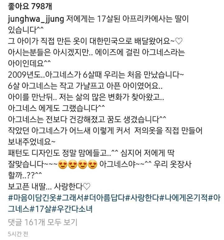 아프리카에 있는 딸에게 옷 선물 받은 김정화 인스타그램.JPG | 인스티즈