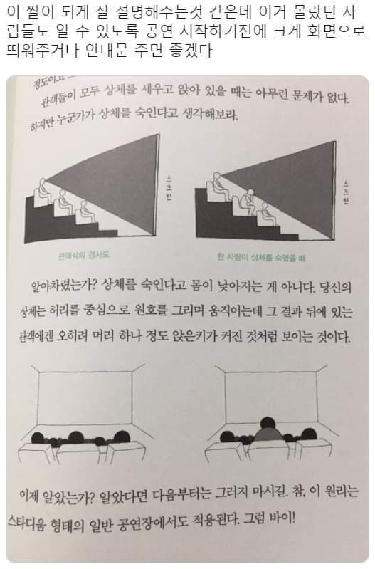 영화관에서 상체를 숙이면 안 되는 이유 | 인스티즈