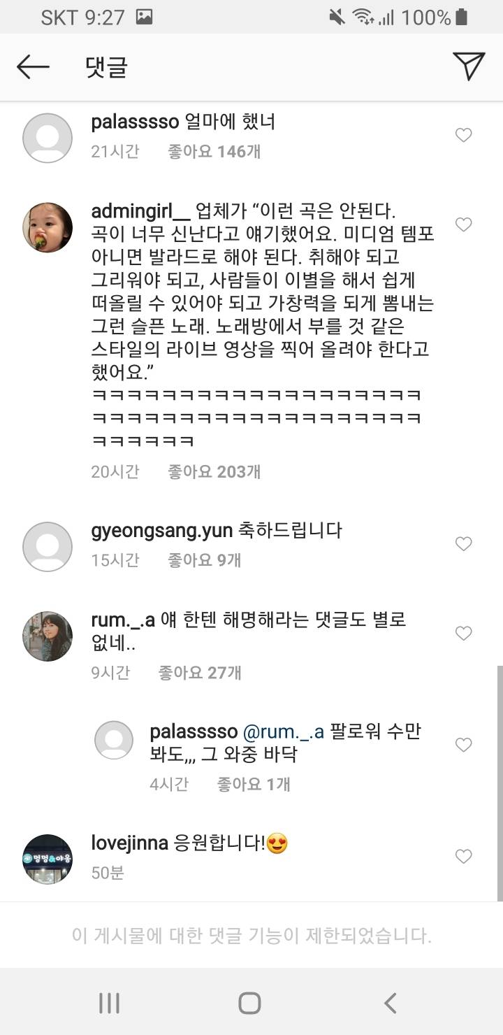 현재 인스타 댓글 막아놓은 주작 가수들.jpg | 인스티즈