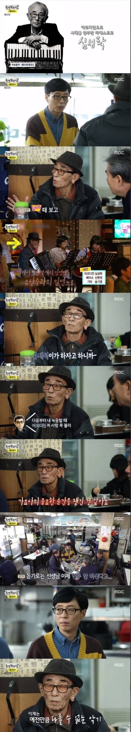 심성락"음악 담 쌓고 살았는데 유재석이 하자니까 하자 했다." | 인스티즈