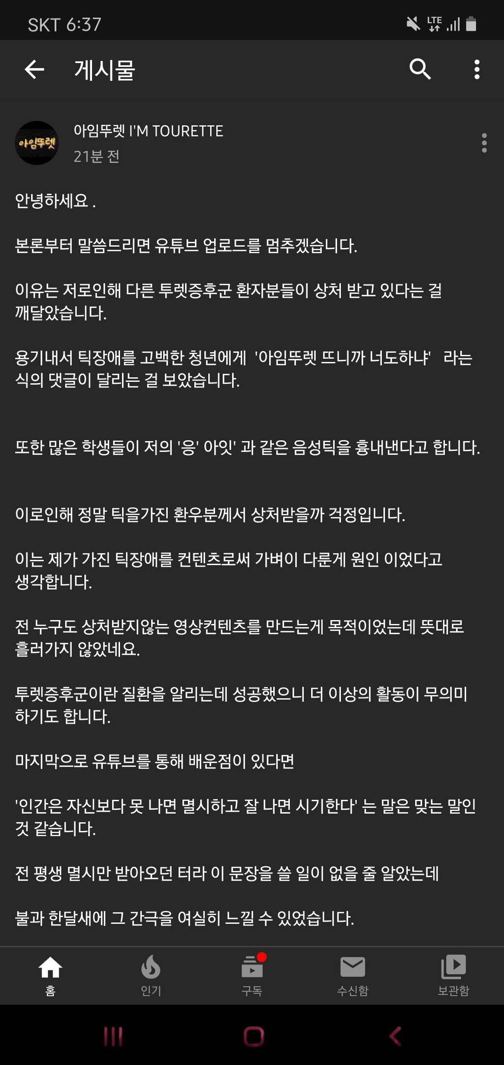 틱장애 연기를한 유튜버 아임뚜렛 실체ㄷㄷ | 인스티즈