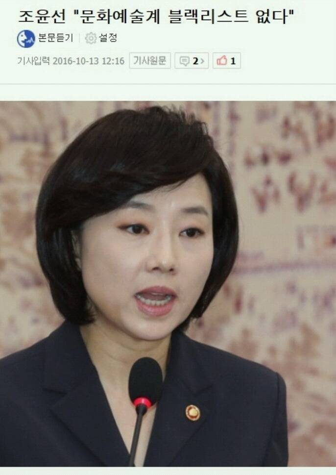 봐도봐도 빡치는 조윤선 국회의원의 비리와 모순.jpg | 인스티즈