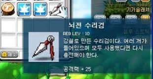 2000년대 추억의 메이플스토리"아이템" | 인스티즈