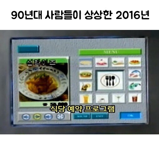 90년대 사람들이 상상한 2016년 | 인스티즈