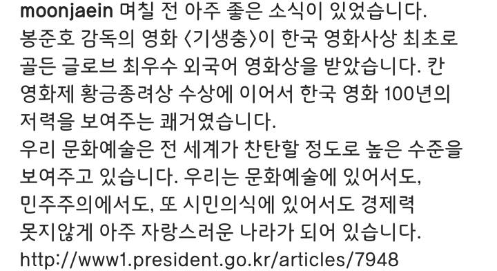 문재인 대통령 인스타 | 인스티즈