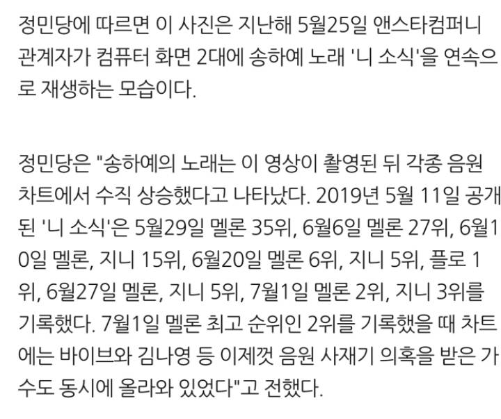 정민당이 공개한 송하예 니소식 사재기 하고있는 현장사진 | 인스티즈