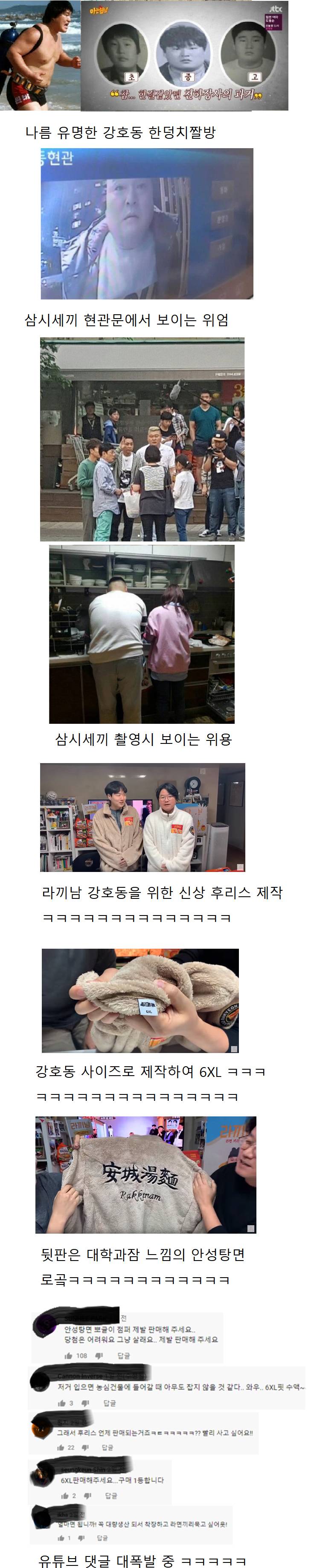 라끼남에서 강호동을 위해 제작한 후리스 사이즈 수준.jpg | 인스티즈