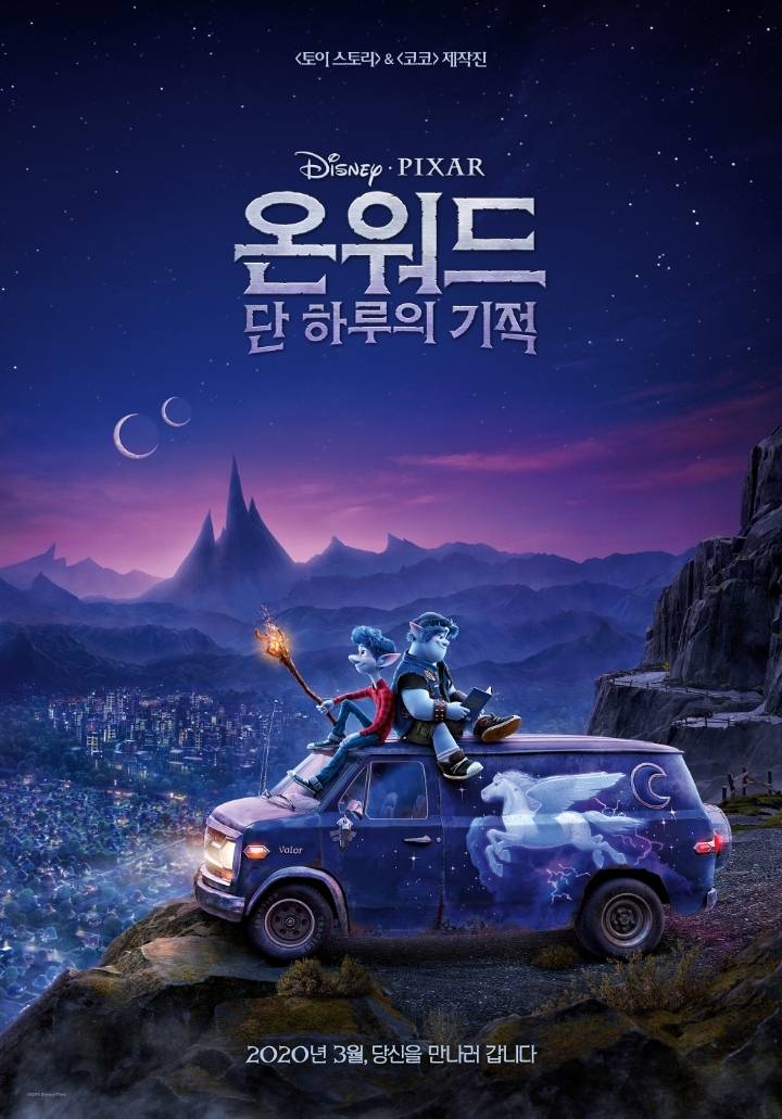 크리스 프랫 X 톰 홀랜드 주연 [온워드:단하루의기적] 티저 예고편 | 인스티즈