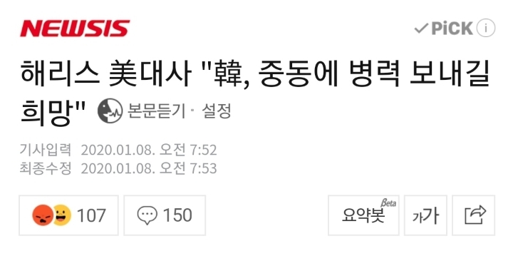 해리스 주한미국 대사, 한국에 중동 파병 요청 | 인스티즈