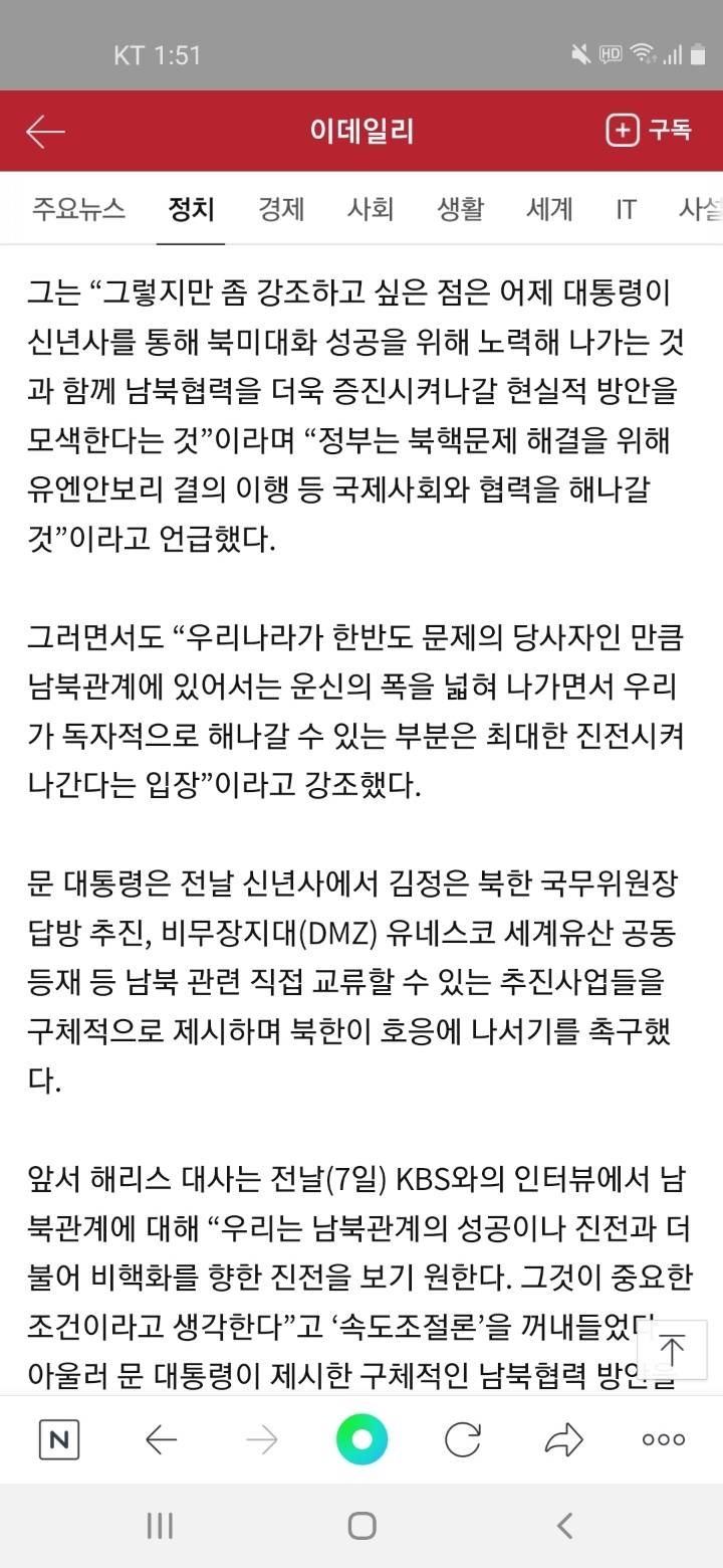 통일부, 해리스 미국 대사 속도조절론에"한국이 한반도 문제 당사자" | 인스티즈