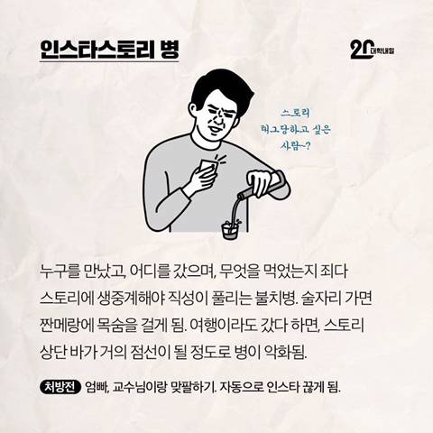 인스타 스토리병 | 인스티즈