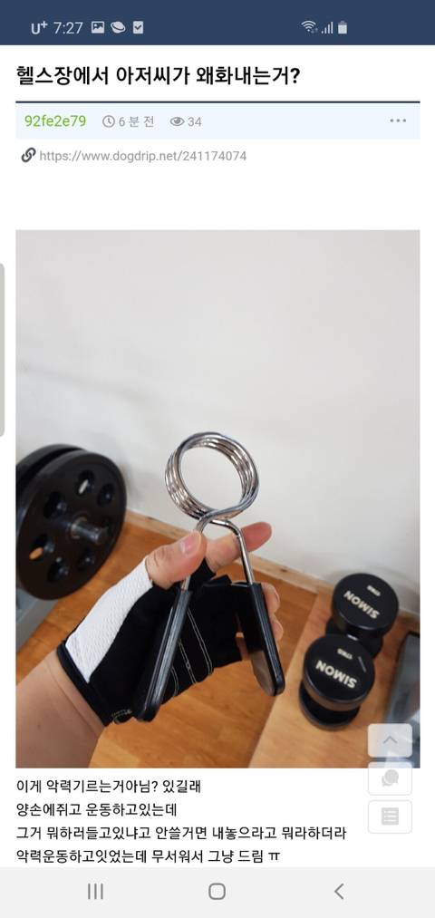 헬스 아저씨한테 악력기 뻇긴 헬린이.JPG | 인스티즈