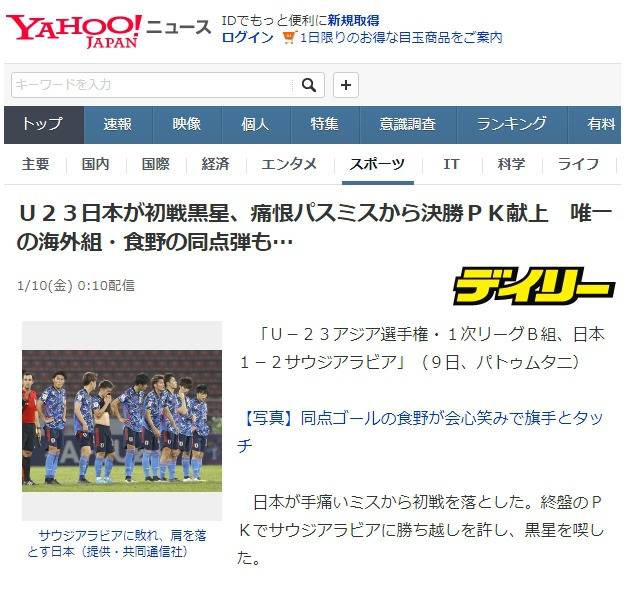 [JP] 日 언론"U-23 일본, 통한의 패스미스로 사우디에 패배"일본반응 | 인스티즈