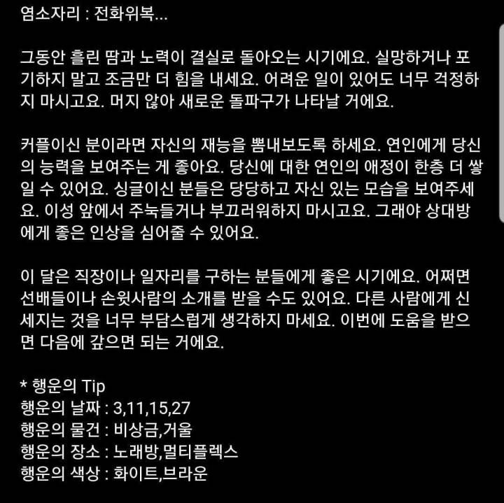 2020년 1월 별자리 행운 분석 글 | 인스티즈